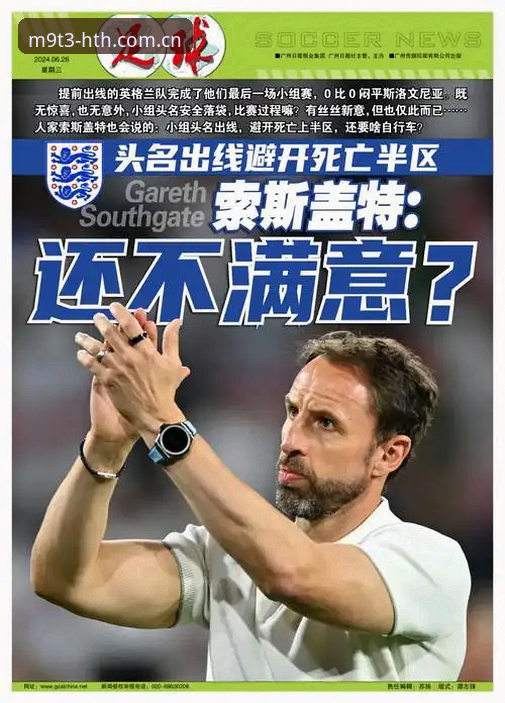 华体会CN登录通道评测 球场之外,索斯盖特的下半场:两个观察和一个常被忽略的陷阱